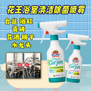 日本进口花王多用途清洁剂免洗浴室瓷砖浴缸去垢除菌泡沫喷雾速干