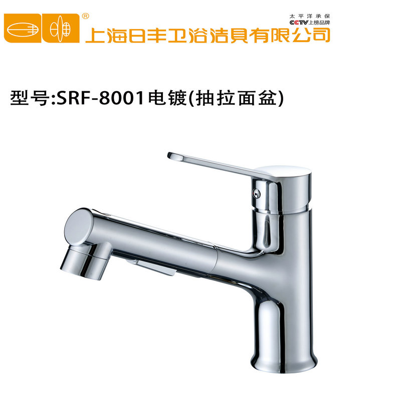 上海日丰卫浴洁具公司全铜抽拉式面盆水龙头卫生间洗脸洗手池漱口