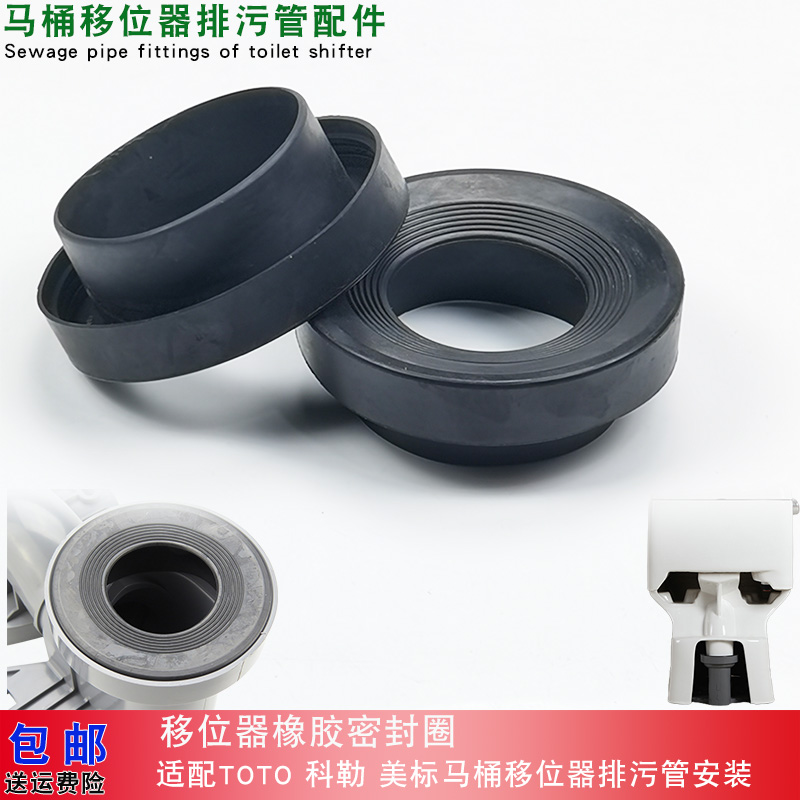 马桶移位器橡胶密封圈适用于TOTO科勒美标坐便器排污管防臭橡胶圈