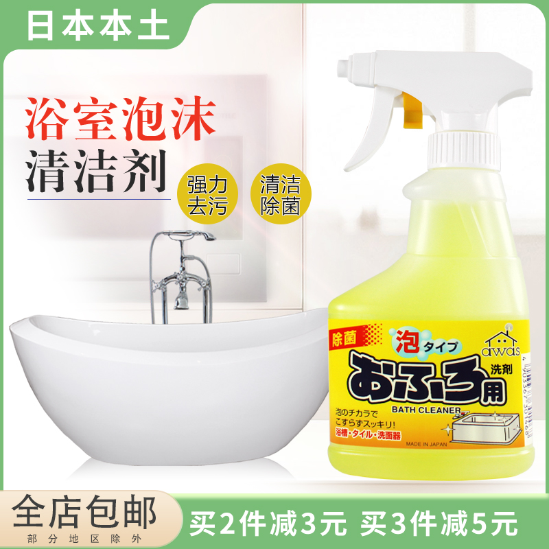 日本ROCKET火箭浴室清洁剂厕所墙面瓷砖浴缸玻璃除垢除霉去污神器