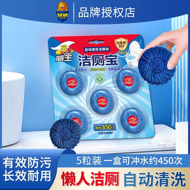 威王洁厕宝块灵蓝泡泡马桶自动清洁剂水箱厕所除臭异味神器清香型