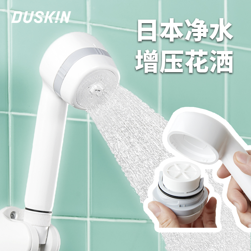 duskin日本进口家用增压除氯净水花洒喷头洗澡过滤莲蓬头淋浴加压