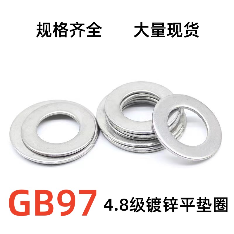 GB97铁镀锌大边圆垫片加大加厚平垫片圆形介子金属圆垫螺丝平垫圈