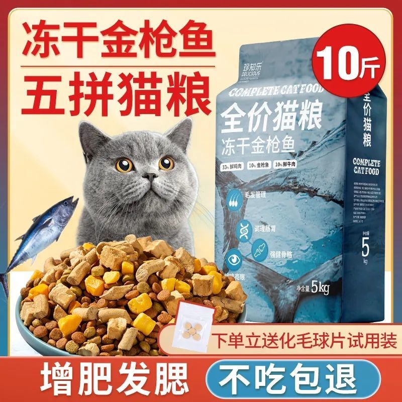 珍知乐冻干猫粮10斤装成猫5kg幼猫生骨肉增肥营养发腮全价通用型