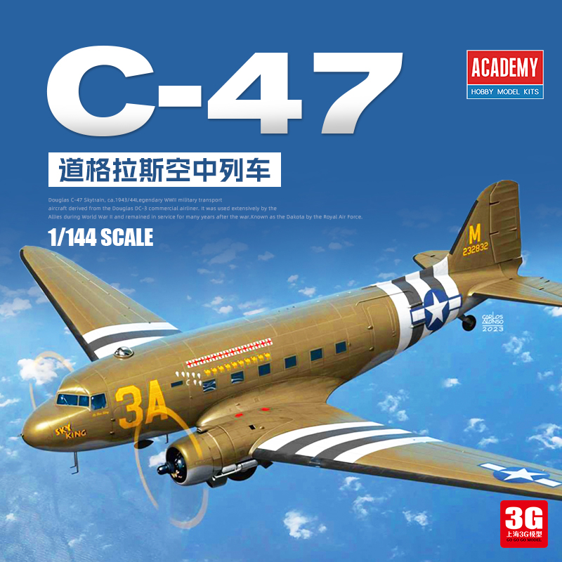 3G模型 爱德美拼装飞机 12633 C-47道格拉斯空中列车运输机 1/144