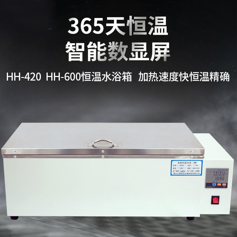 HH600型数显恒温水浴箱 电热恒温水箱 恒温水槽 水浴锅 加热水箱