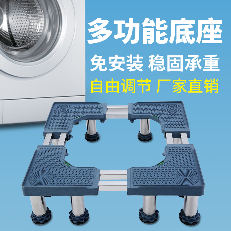 洗衣机底座垫高支架全自动波轮滚筒通用托架脚垫加高冰箱脚架