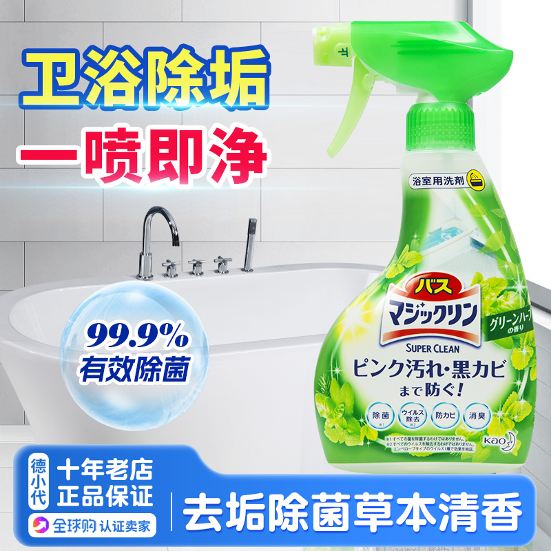 日本花王浴室浴缸瓷砖多用途清洁剂泡沫喷雾除霉去除水垢污垢除菌