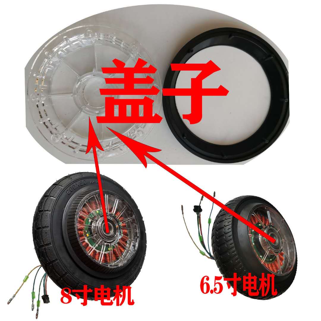 6.5寸8寸10寸平衡车电机轮子轮毂盖边盖透明盖子壳子外壳固定