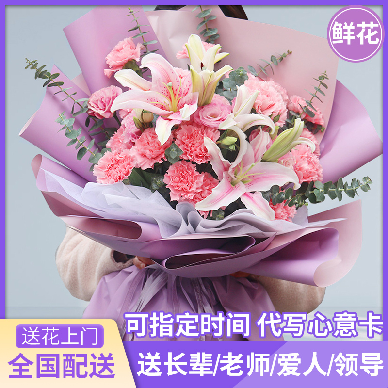 520情人节全国鲜花速递同城康乃馨百合花束北京广州上海西安配送