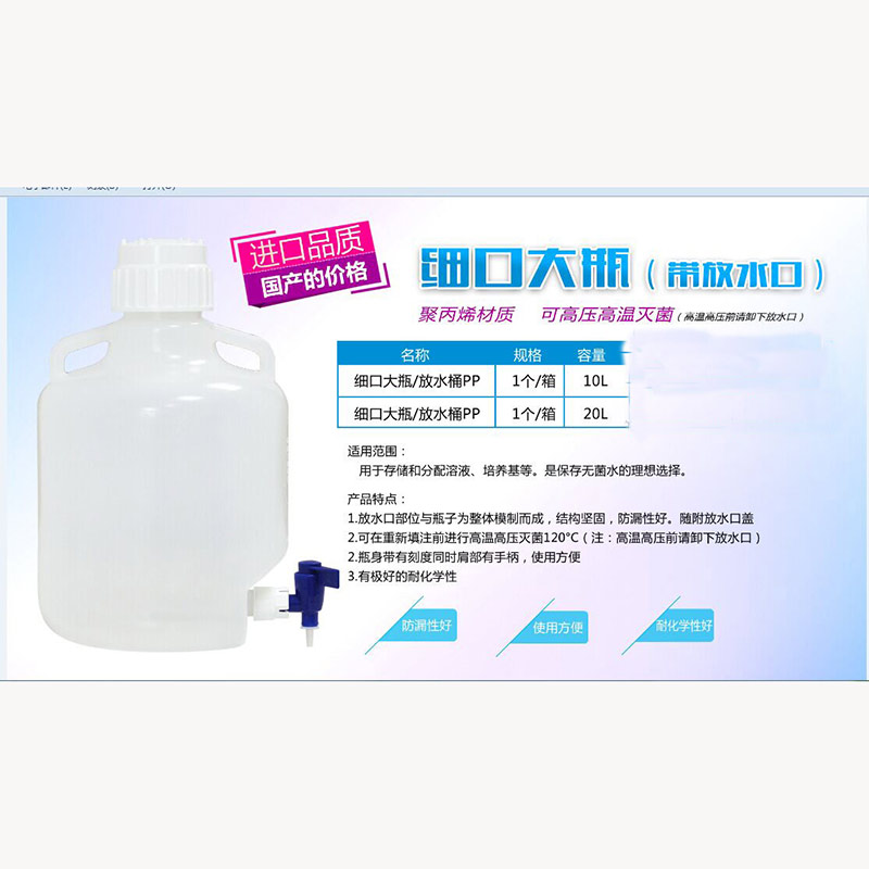 水壶龙头瓶塑料桶 3L/5L/10L/20L/25L/50L 塑料下口瓶 放水桶 龙