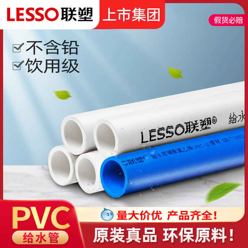 联塑PVC管4分6分1寸白色蓝色水族管管道PVC管供水管给水管塑料管