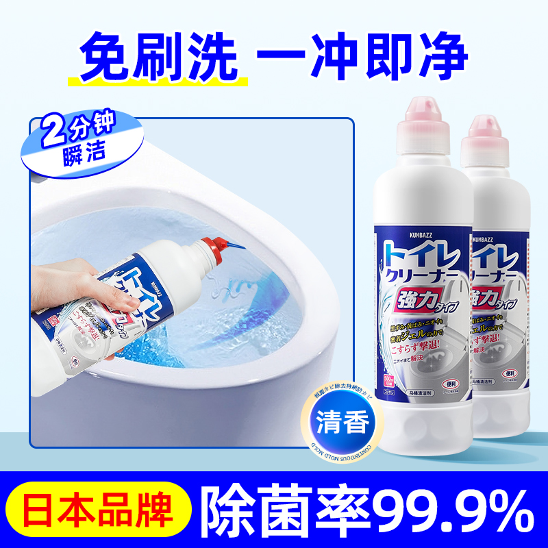 日本马桶清洗剂洁厕灵厕所清洁剂神器强力除垢去渍除臭去异味留香