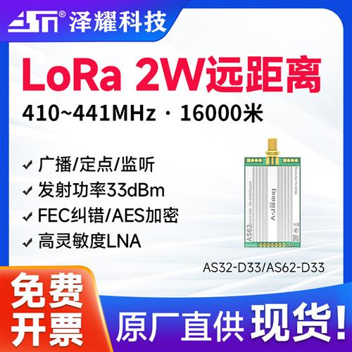 433M无线串口LORA模块2W大功率16km远距离高性能PA+LNA数据加密