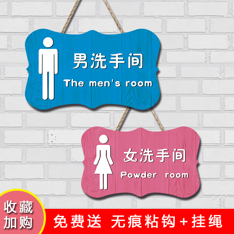 卫生间厕所门挂牌创意男女洗手间标识牌门牌个性搞笑标语提示牌子