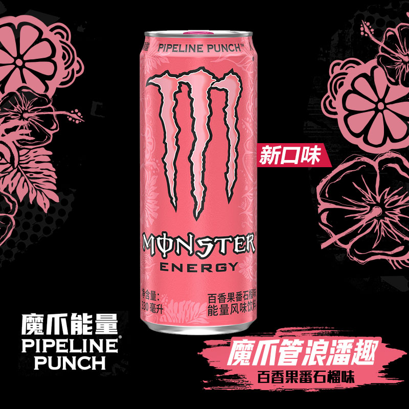 【新品】可口可乐 魔爪monster 管浪潘趣 粉魔爪果味能量风味饮料