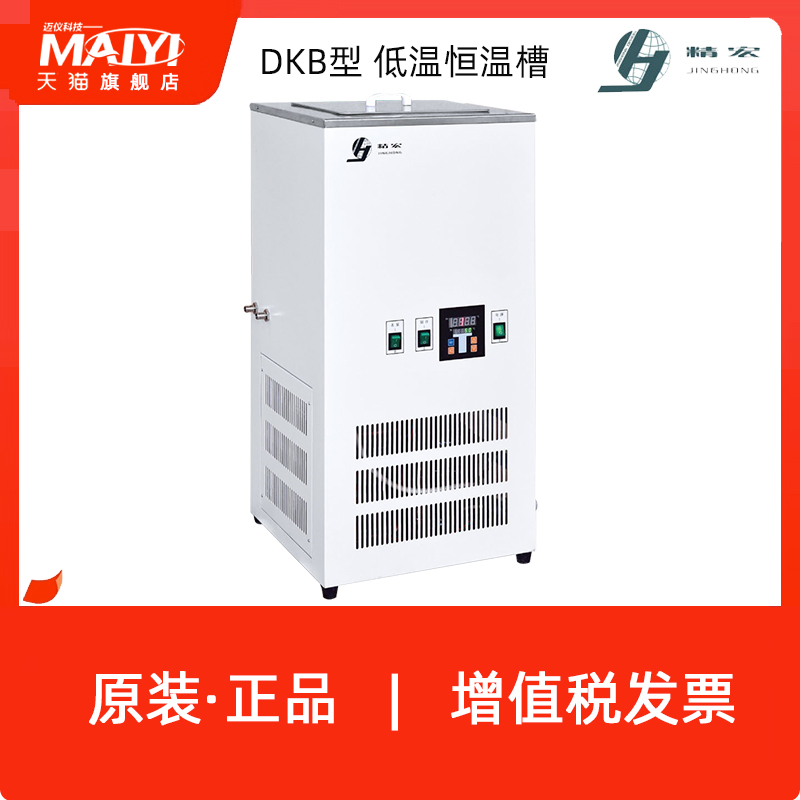 上海精宏 DKB-1915/DKB-2015 实验室低温恒温槽 低温水槽定制