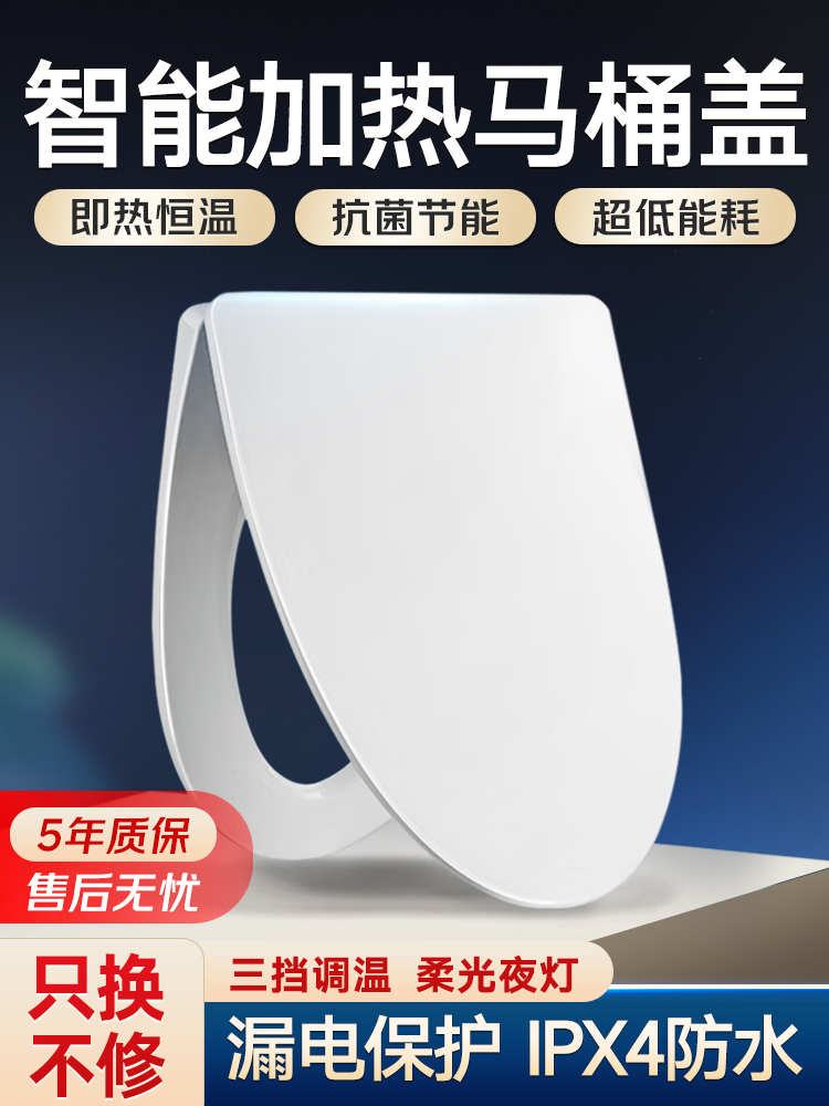 加热马桶盖电发热坐垫座圈智能恒温家用通用厕所板坐便器盖板