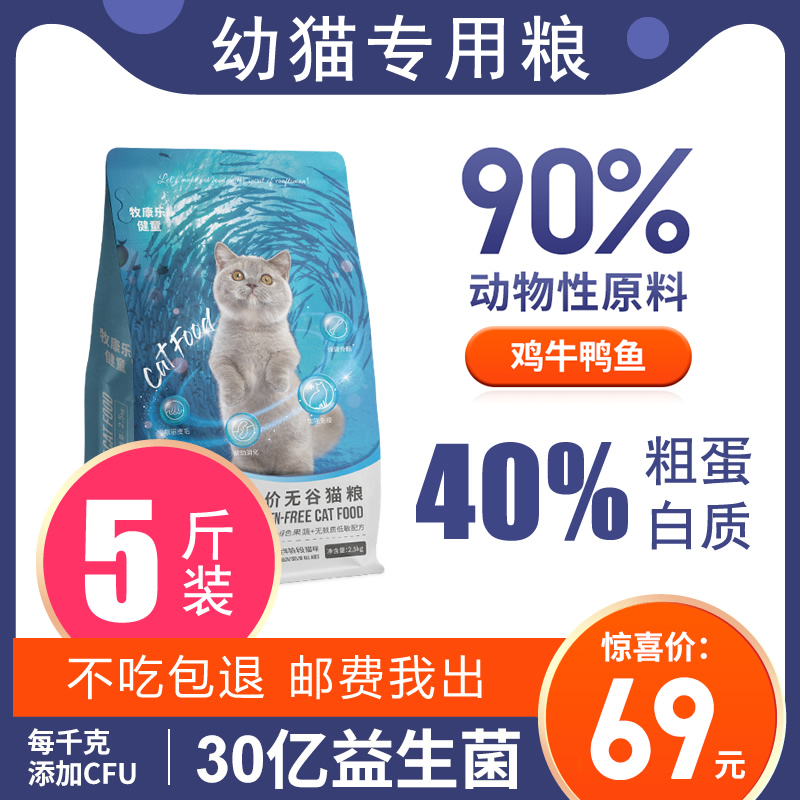健童 幼猫专用1-12月40%高蛋白生骨肉无谷全价冻干小奶糕猫粮5斤