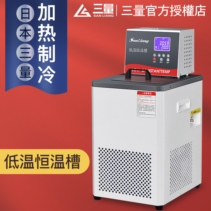 日本三量高精度低温恒温槽实验室循环立式水槽箱低温冷却液循环泵