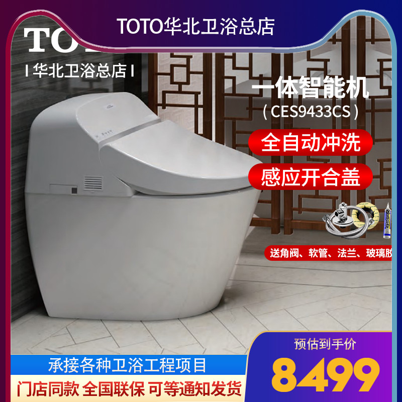 日本TOTO卫浴全自动智能马桶CES9433CS一体式家用感应加热坐便器