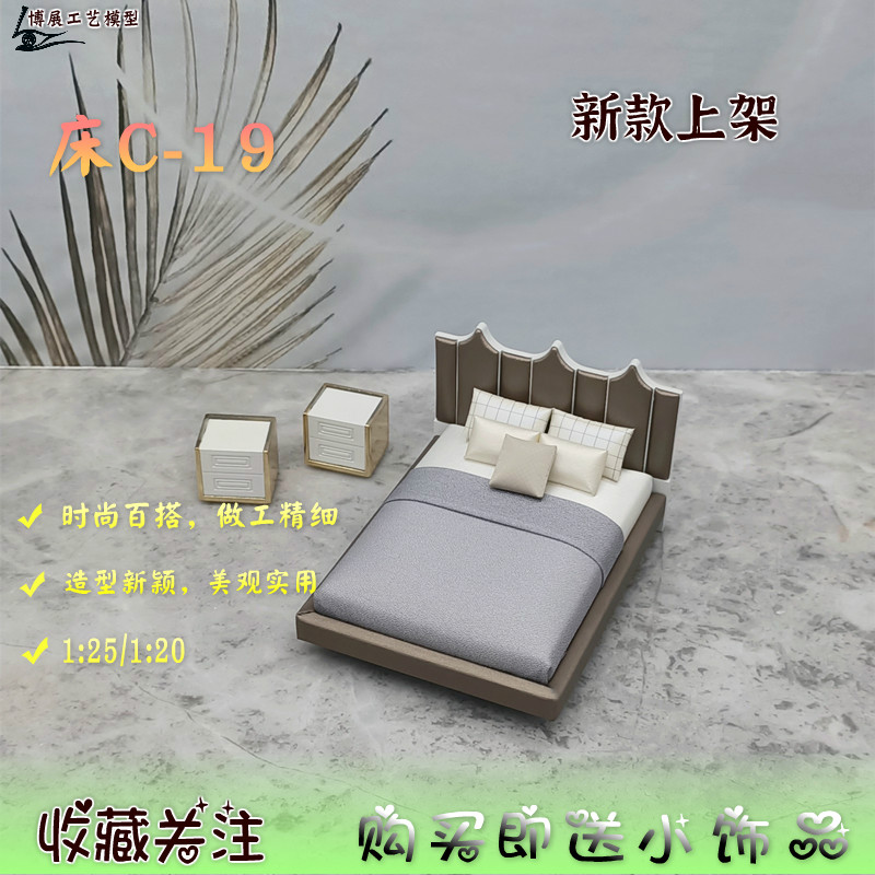 深博展工艺模型床建筑沙盘DIY精品室内家具卧室新品现代双人床C19
