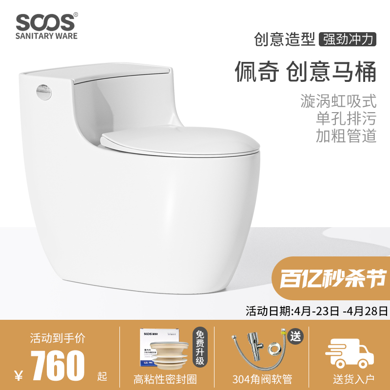 SOOS S24创意马桶 防冻家用陶瓷卫生间静音虹吸式坐便器单孔排污