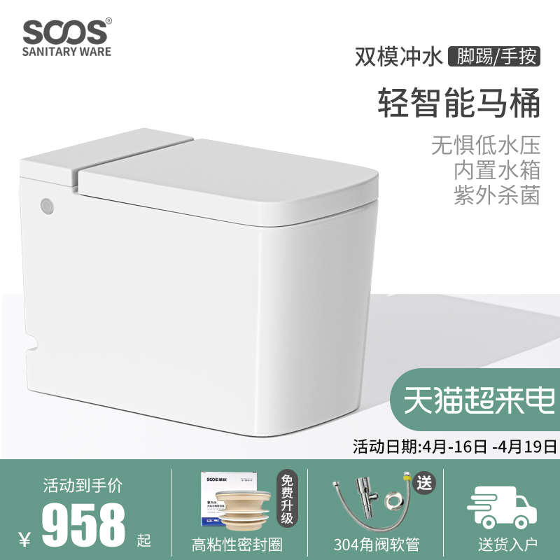 SOOS MX05新款无水压限制马桶带水箱虹吸式小户型短款坐便器家用