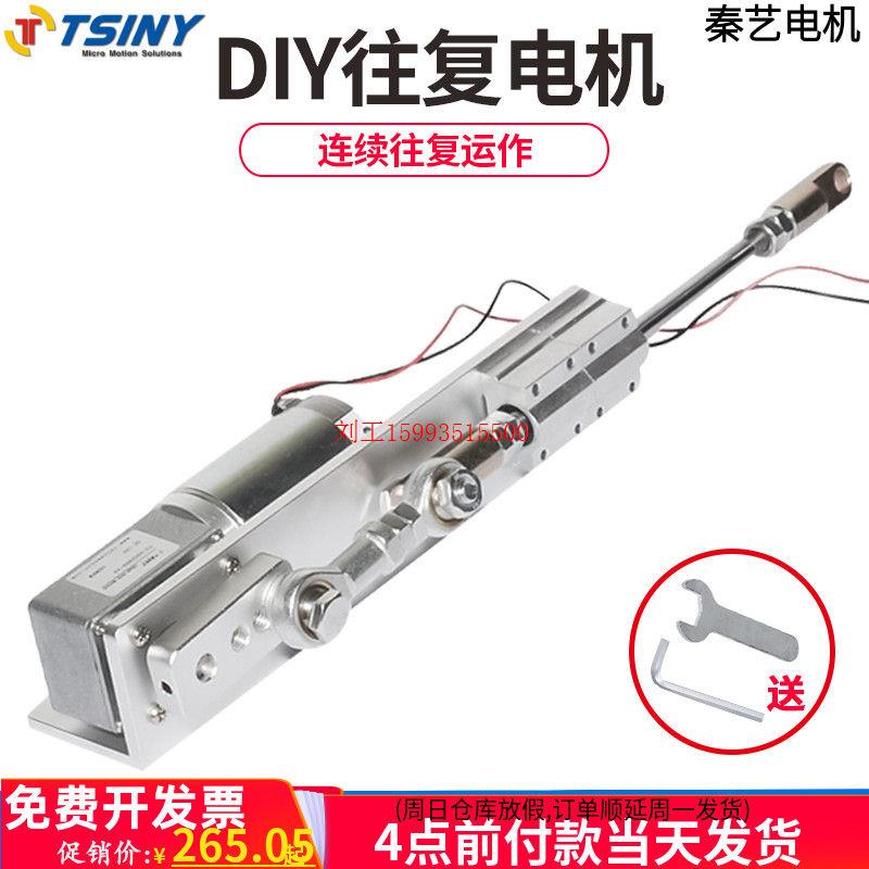 DIY定制自动往复电机直线推杆马达大扭矩直流12V24V行程3cm5cm7cm