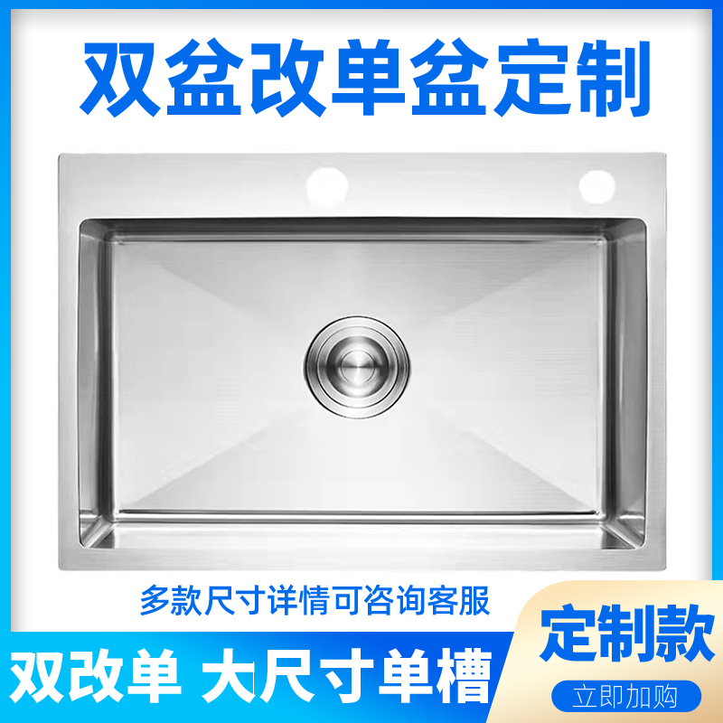 定制厨房水槽大单槽加厚SUS304不锈钢定做水池洗菜盆双槽改单槽