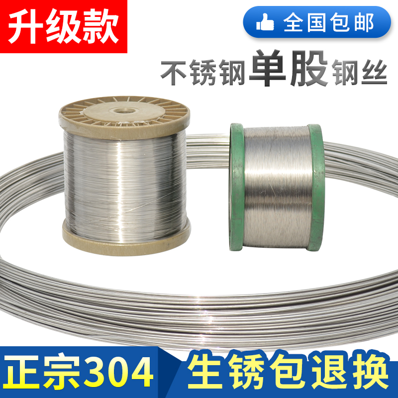 304不锈钢钢丝线单根单股0.4 0.5 0.6 0.8mm毫米钢丝软细不锈钢丝