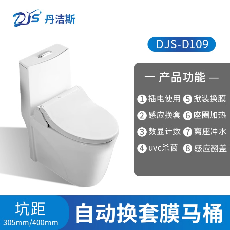 丹洁斯自动换套马桶智能加热电动座便器坐垫走纸抽水厕所坐便器