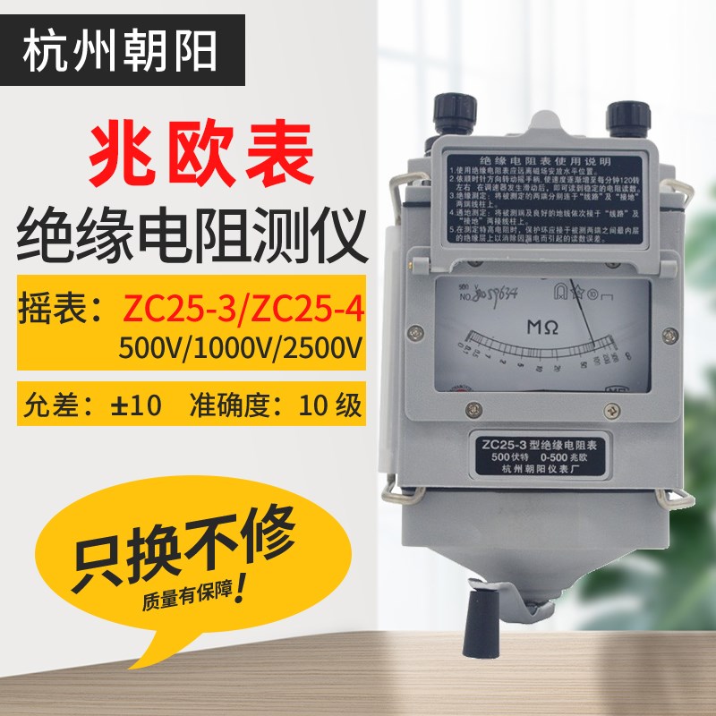 杭州朝阳兆欧表ZC25-3电子摇表500V1000V绝缘电阻测试仪手摇25-4