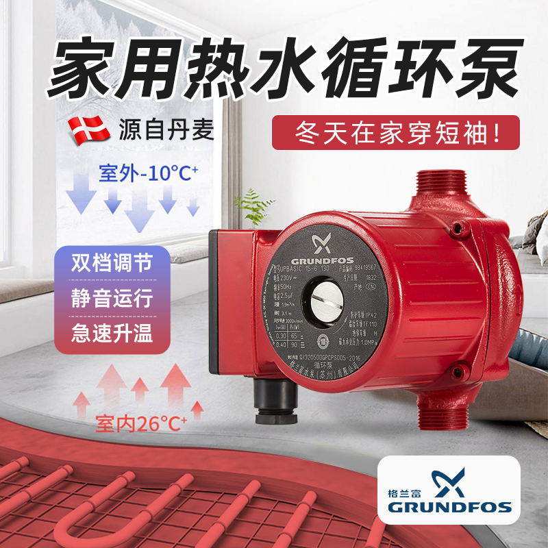 格兰富暖气循环泵家用地暖热水回水系统地热暖气片管道加压回水泵