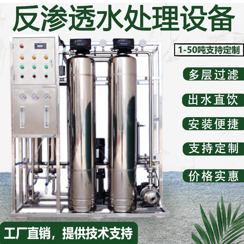 单级双级工业RO反渗透设备超纯水净水器商用纯水机大型水处理设备