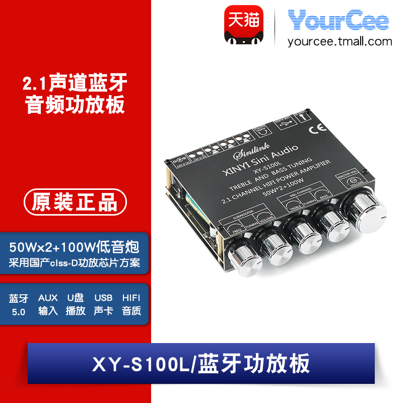 XY-S100L 50W*2+100W 2.1声道蓝牙音频功放板模块高低音调重低音