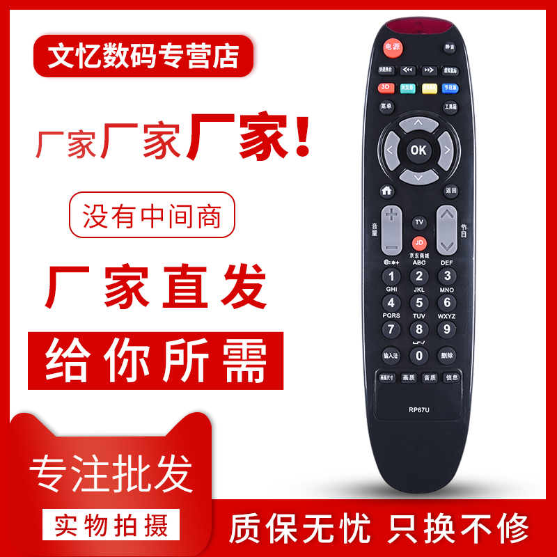 适用于 长虹电视机遥控器RL67U LED32C2JDi LED42C2JDi 带京东商城按键