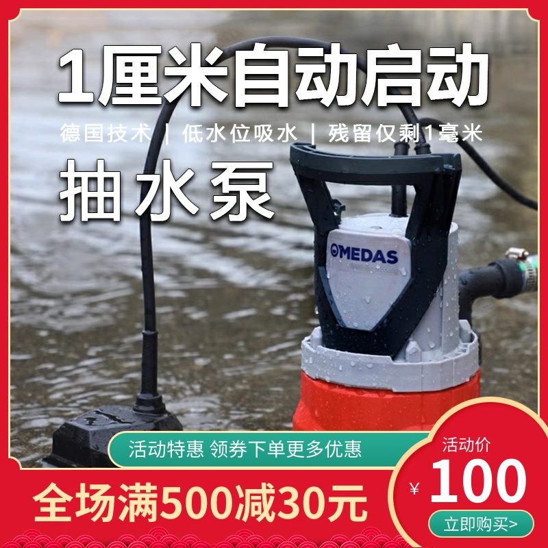美达斯地下室地面积水全自动启动家用小型低吸潜水泵抽排水抽水泵