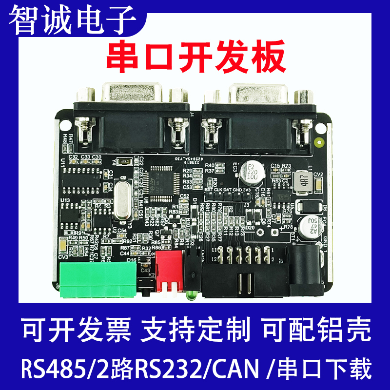 STM32F103C8T6开发板多路RS232/RS485/CAN/UART双串口ARM单片机