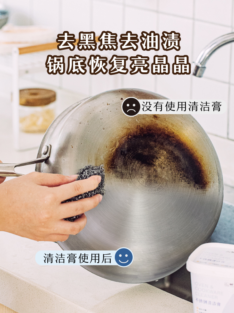 垢可擦树黑油家用底烧焦垢强力去污专用清洁剂厨房锅不锈钢清洁膏