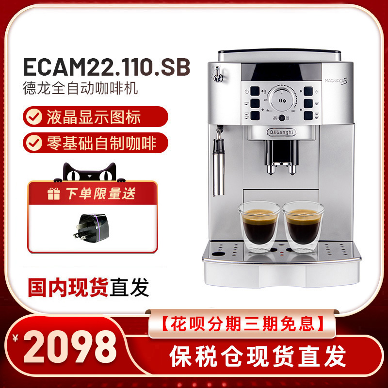 【双12价】德龙22.110.SB/S3/M2研磨一体家用小型全自动咖啡机