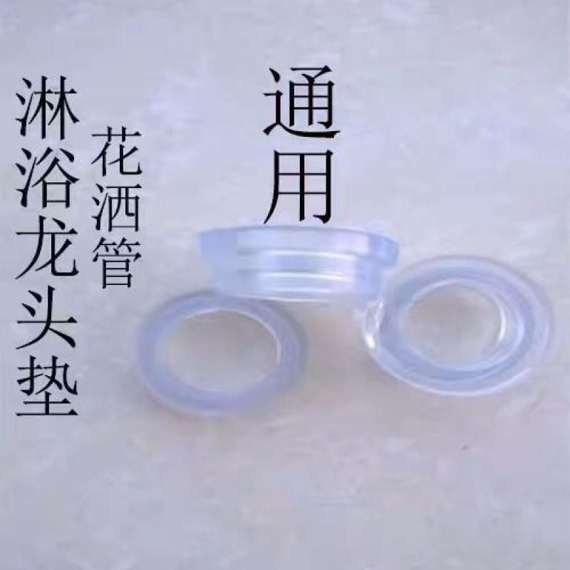 密封圈花洒接口硅胶垫片通用4分淋浴喷头软管平垫 凸垫塑胶垫圈
