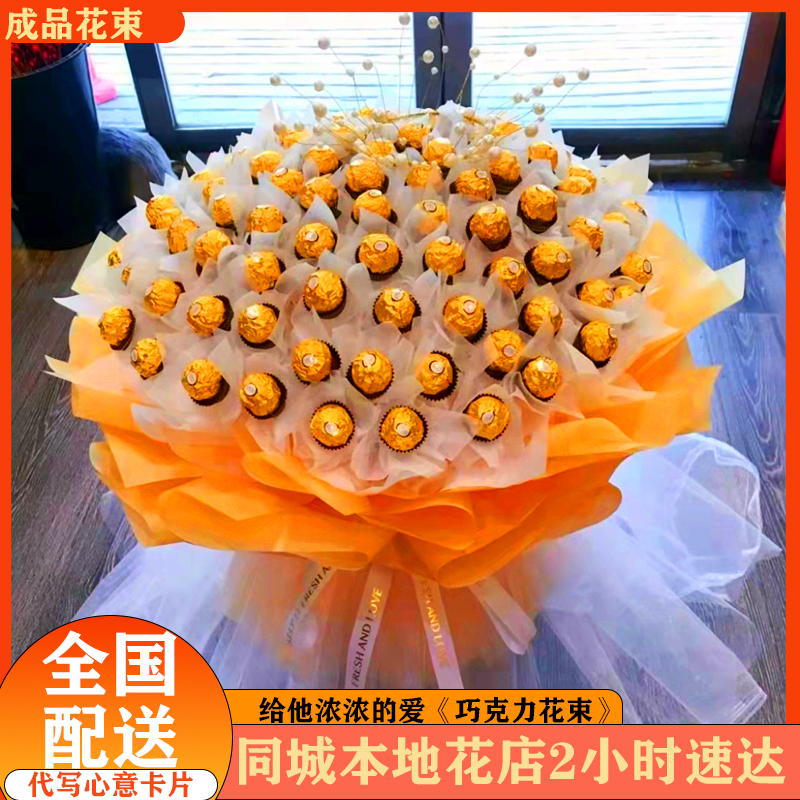 妇女节费列罗巧克力花束成品生日鲜花速递同城广州北京配送女朋友