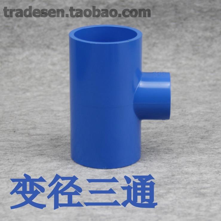 联塑水族蓝色PVC水管 UPVC水管配件 PVC变径三通 塑料异径三通
