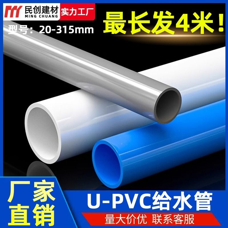 白色pvc管给水管20253250mm塑料硬管鱼缸管件上下水管排水管线管