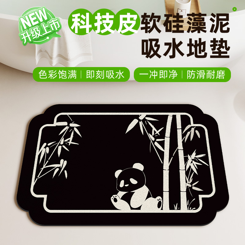 熊猫浴室地垫淋浴房速干科技皮吸水垫浴缸厕所耐脏可擦免洗防滑垫