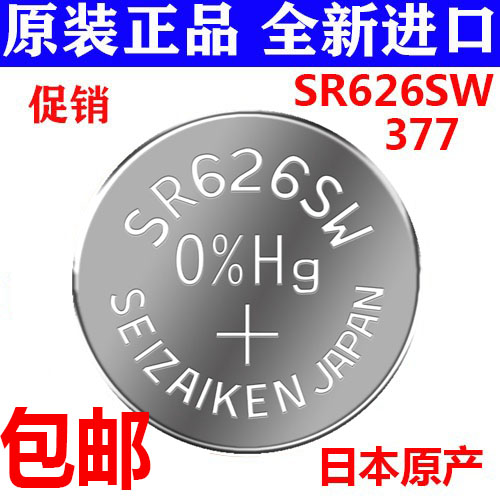 原装进口日本纽扣电池精工 377 SR626SW 无汞氧化银手表电池 电子