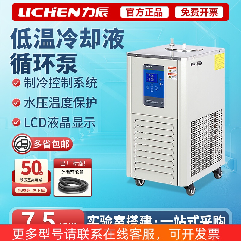 力辰科技低温冷却液循环泵数显恒温水槽实验室冷却泵制冷机反应浴