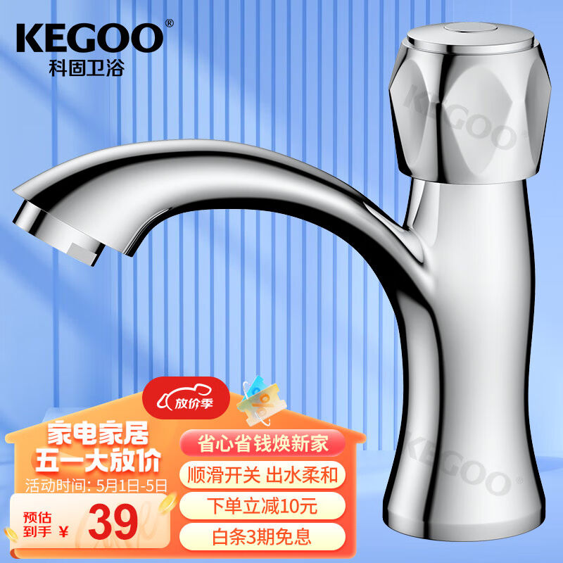科固（KEGOO）单冷水龙头面盆水龙头快开洗手盆浴室柜单孔龙头无