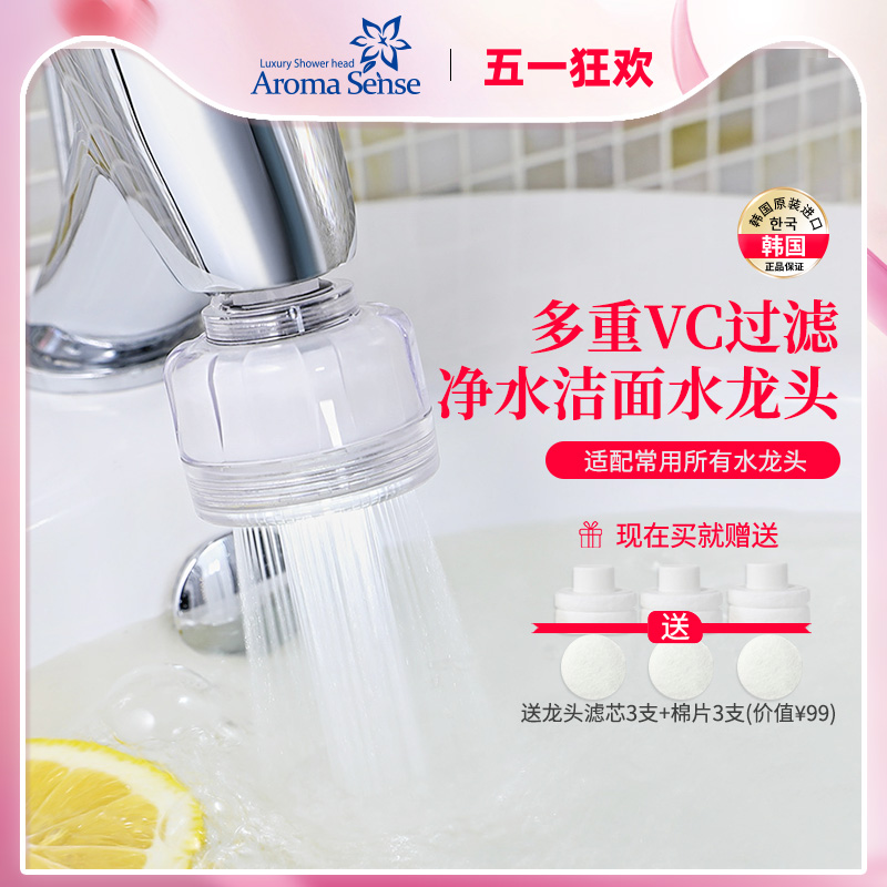 Aroma sense韩国进口厨卫浴VC除氯净水龙头除锈过滤杂质过滤器